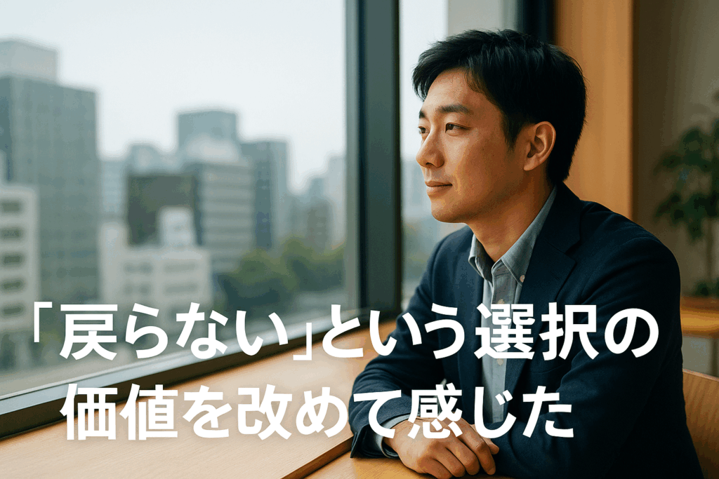 出戻りを断り、新しい職場で前向きに働く若い男性が安心した表情を見せている
